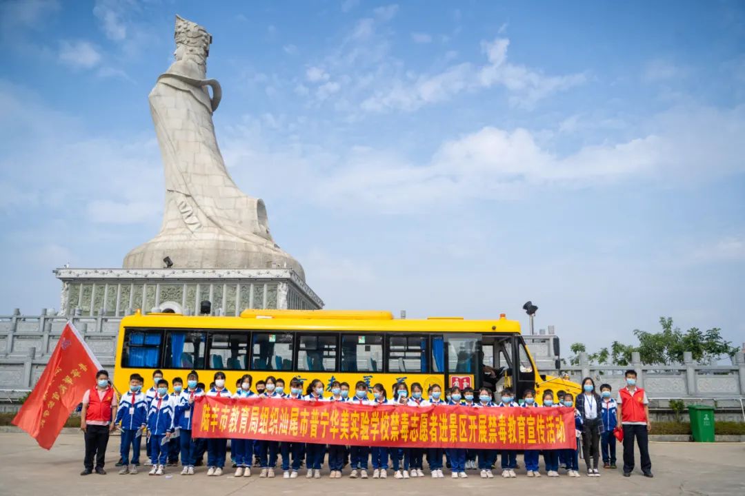 汕尾市普宁华美实验学校禁毒志愿者进景区开展禁毒宣传活动 ... ...