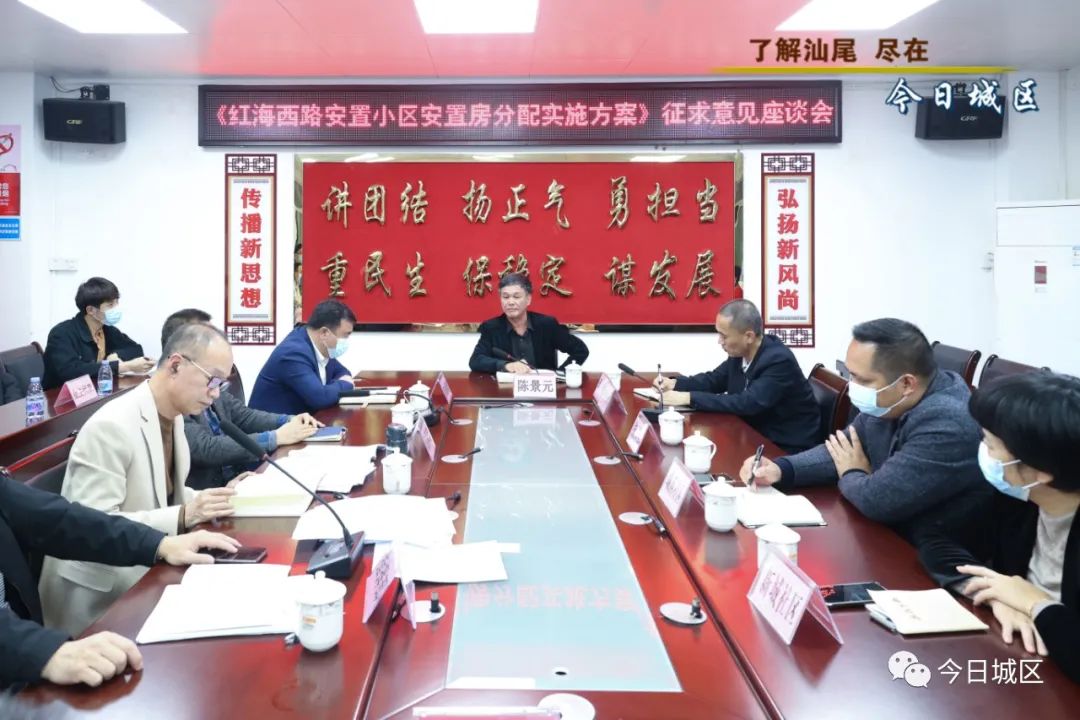 汕尾城区召开红海西路市政工程安置房分配方案征求意见会