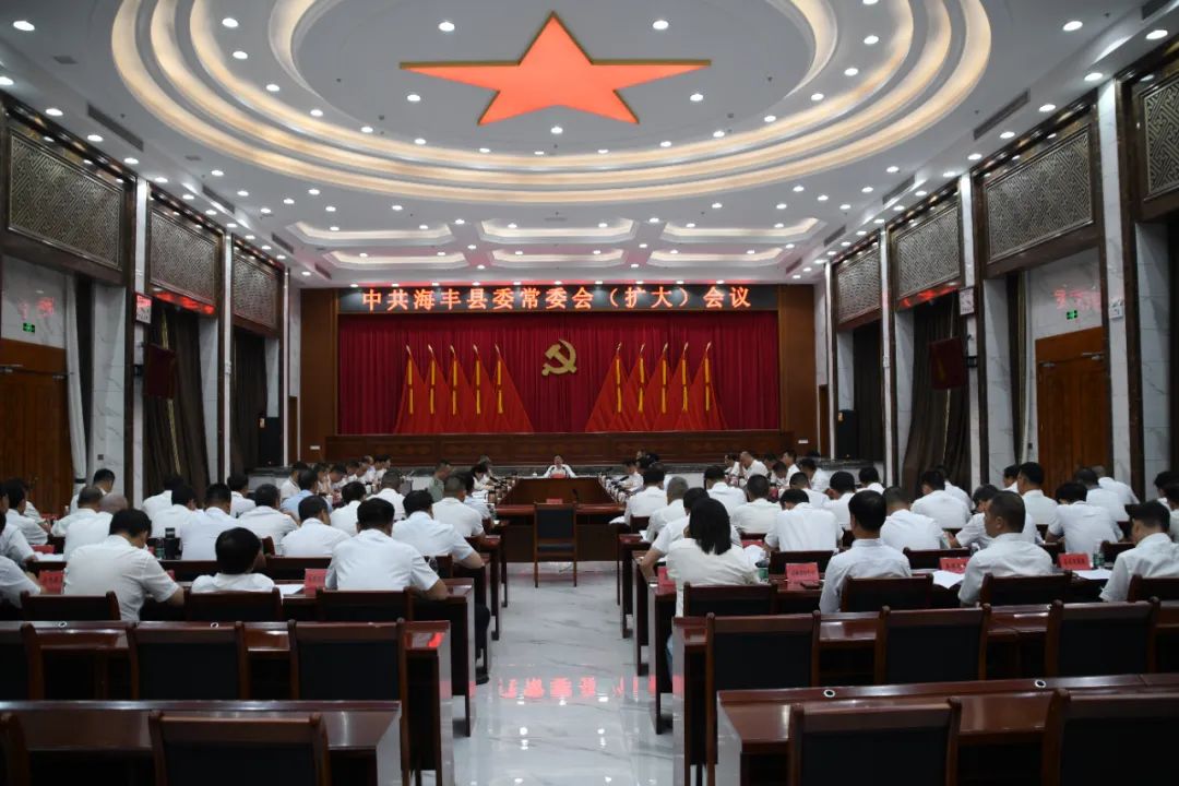 海丰县委常委会召开会议 认真学习贯彻习近平总书记重要讲话重要指示精神 ... ...