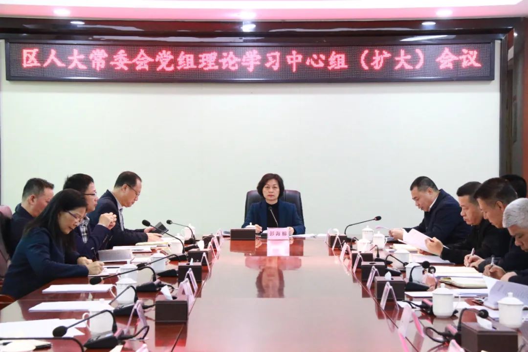 汕尾城区人大常委会党组理论学习中心组召开学习（扩大）会议 专题学习习近平生态文明  ...